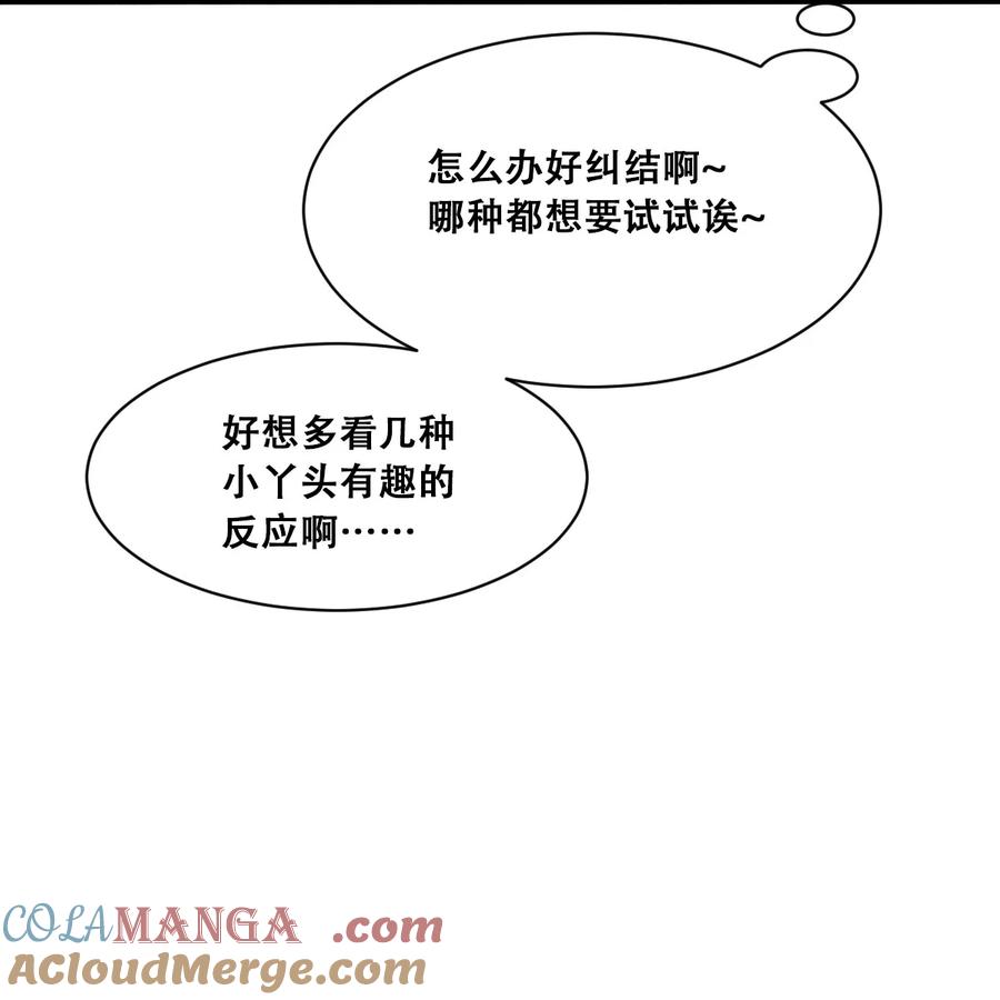 恶魔X天使 不能友好相处 116 恶魔天使的孤岛求生记·26 第82页