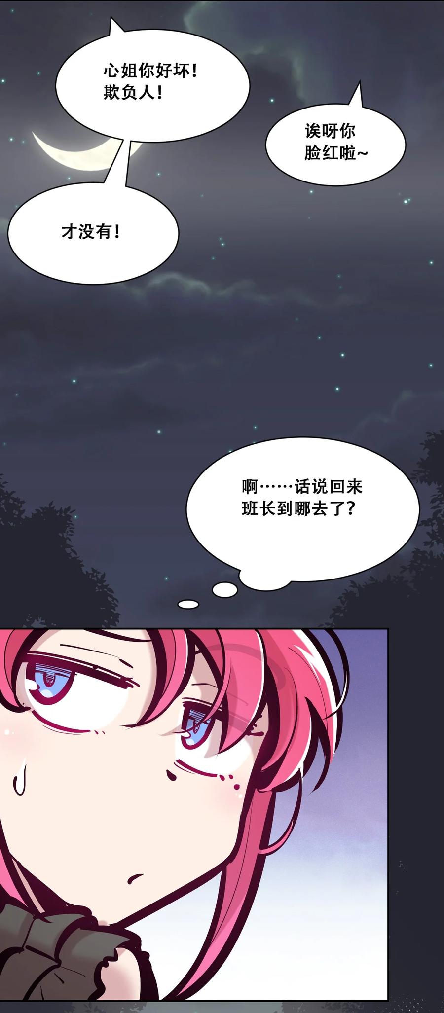 恶魔X天使 不能友好相处 116 恶魔天使的孤岛求生记·26 第47页