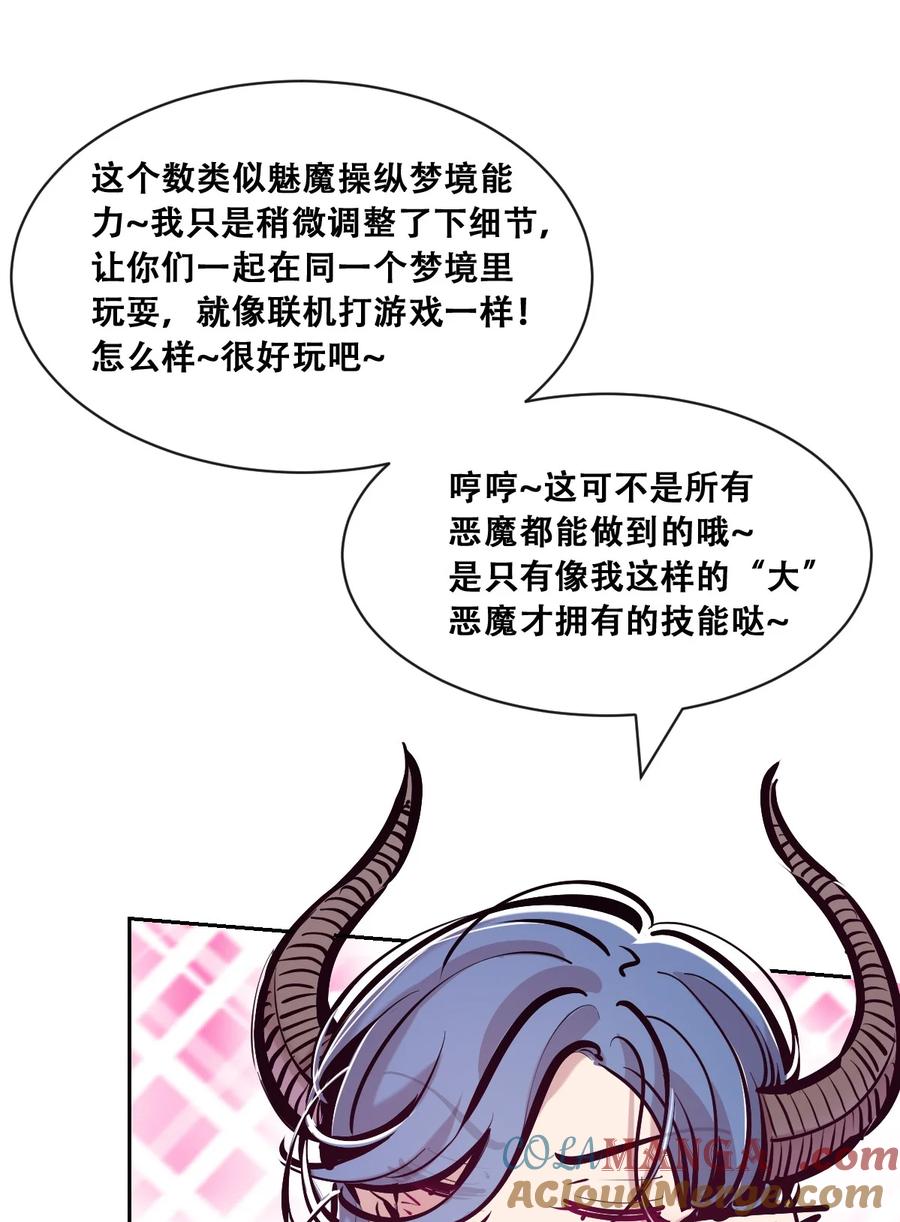 恶魔X天使 不能友好相处 116 恶魔天使的孤岛求生记·26 第40页