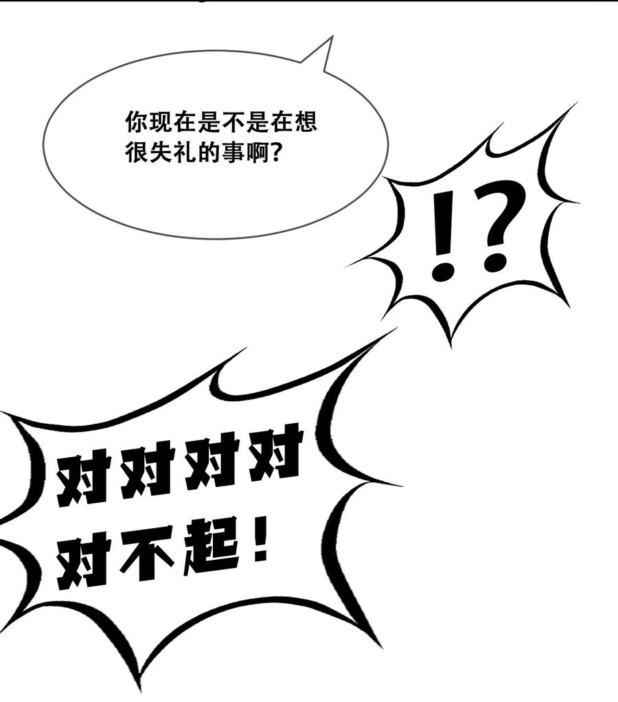 恶魔X天使 不能友好相处 116 恶魔天使的孤岛求生记·26 第27页