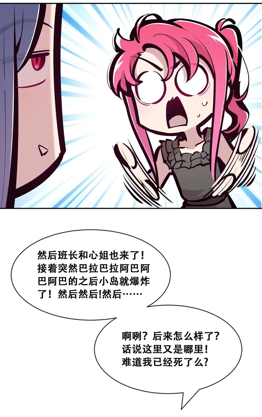 恶魔X天使 不能友好相处 116 恶魔天使的孤岛求生记·26 第35页