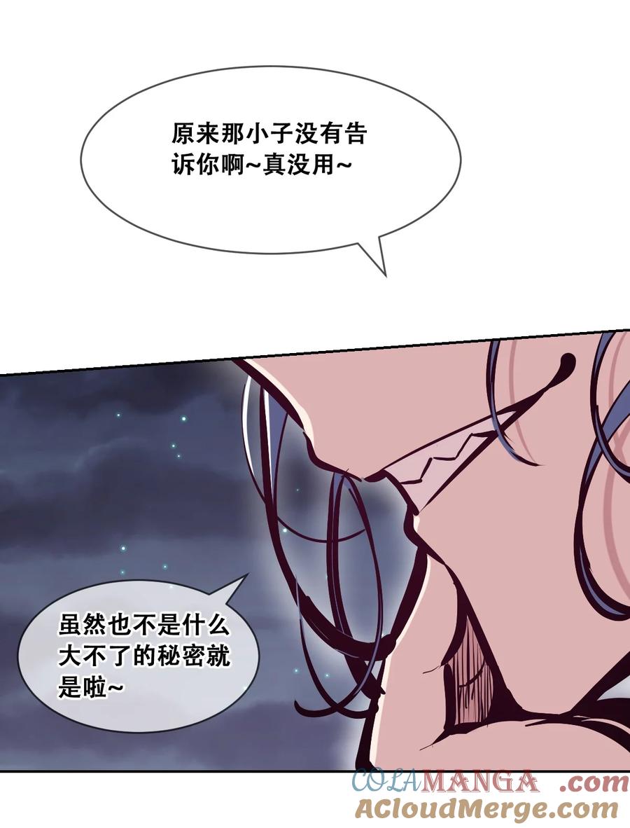 恶魔X天使 不能友好相处 116 恶魔天使的孤岛求生记·26 第64页