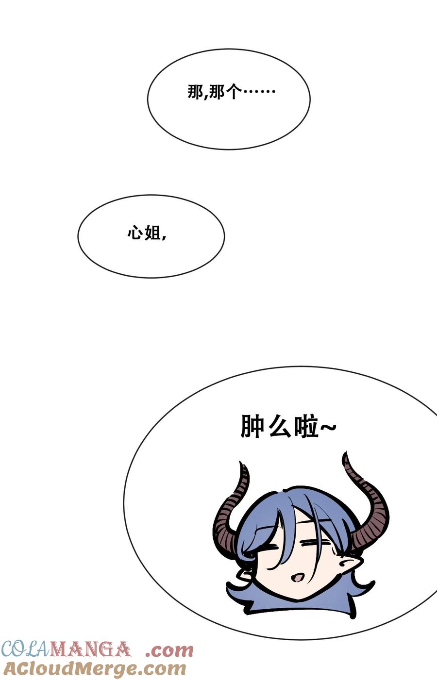 恶魔X天使 不能友好相处 116 恶魔天使的孤岛求生记·26 第58页