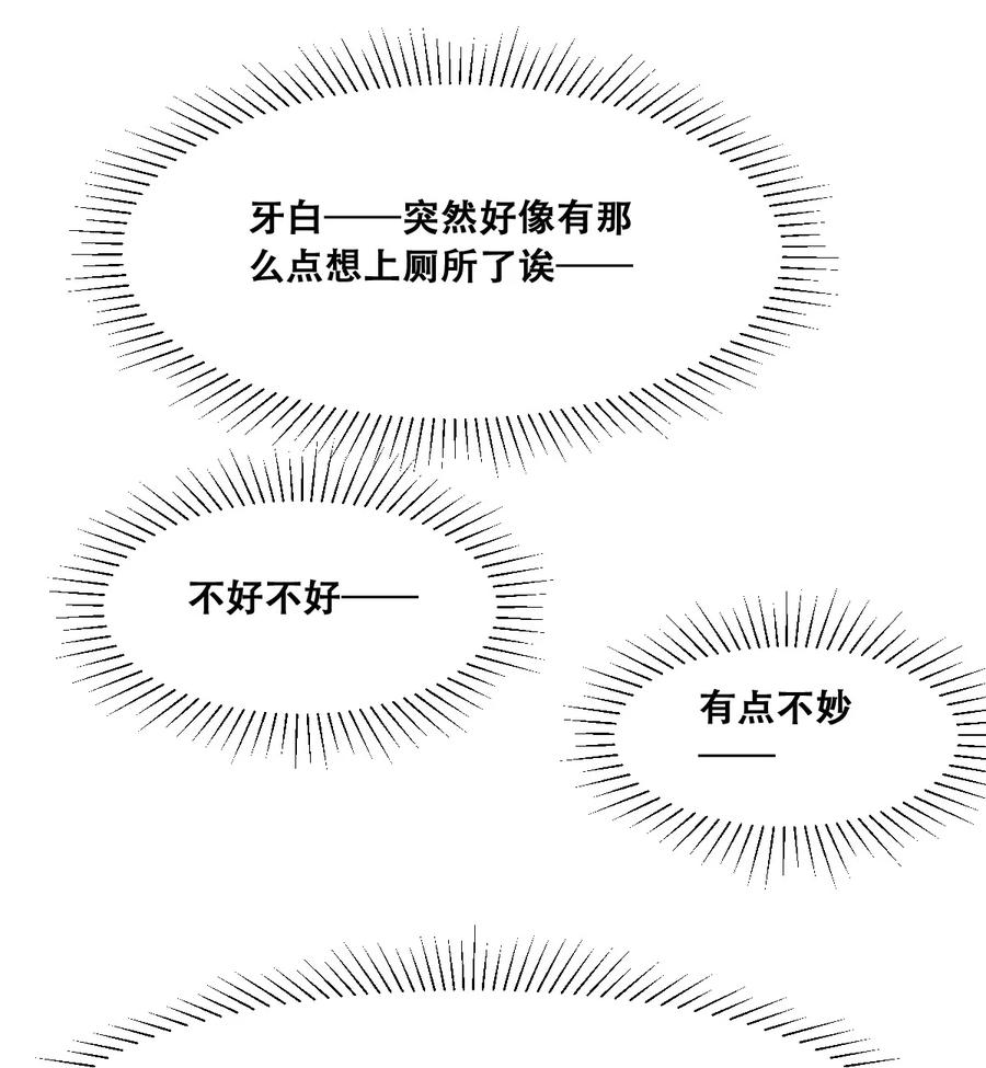 恶魔X天使 不能友好相处 116 恶魔天使的孤岛求生记·26 第92页
