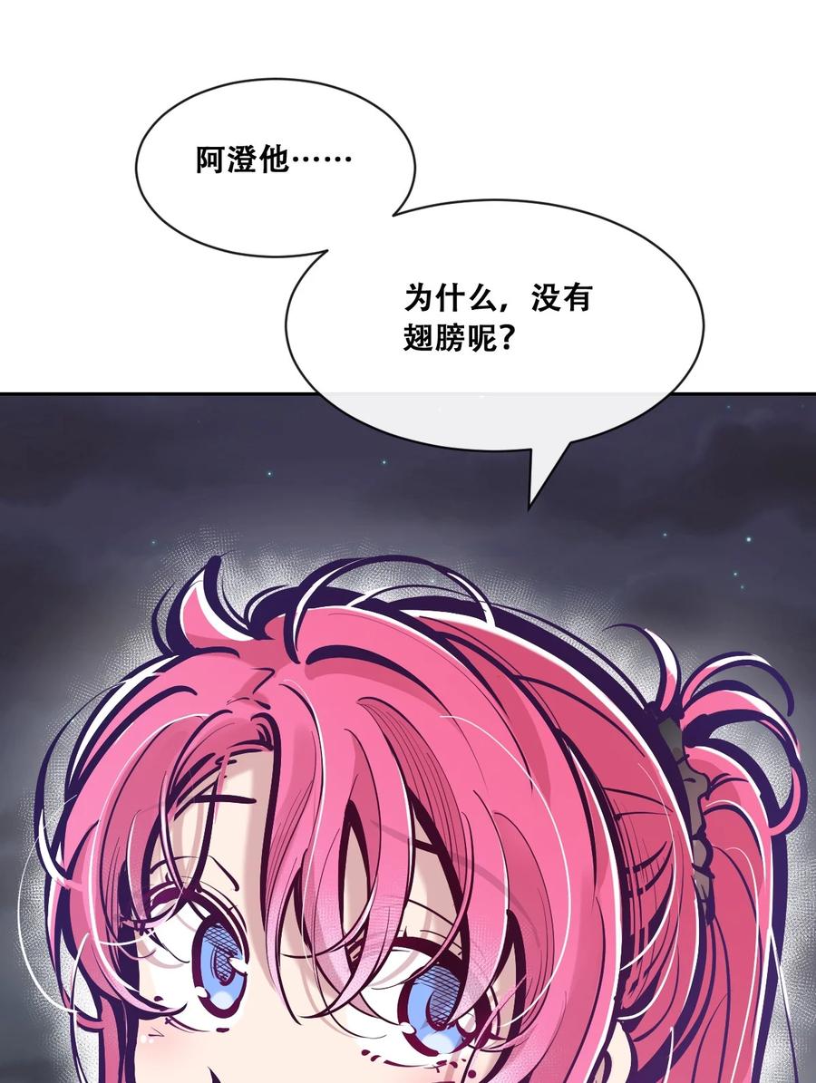恶魔X天使 不能友好相处 116 恶魔天使的孤岛求生记·26 第59页