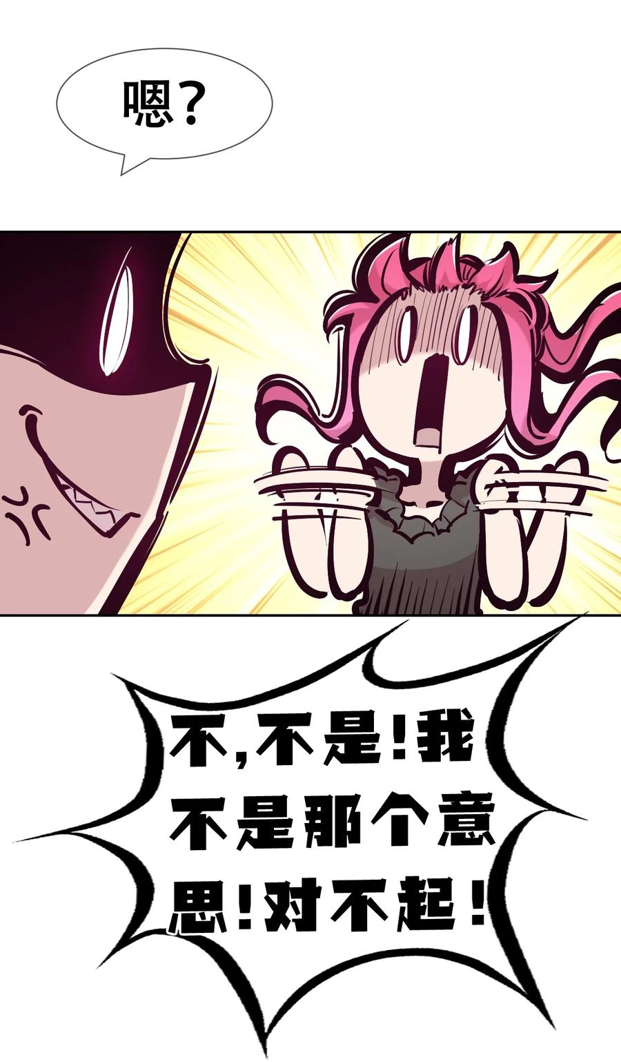 恶魔X天使 不能友好相处 116 恶魔天使的孤岛求生记·26 第29页