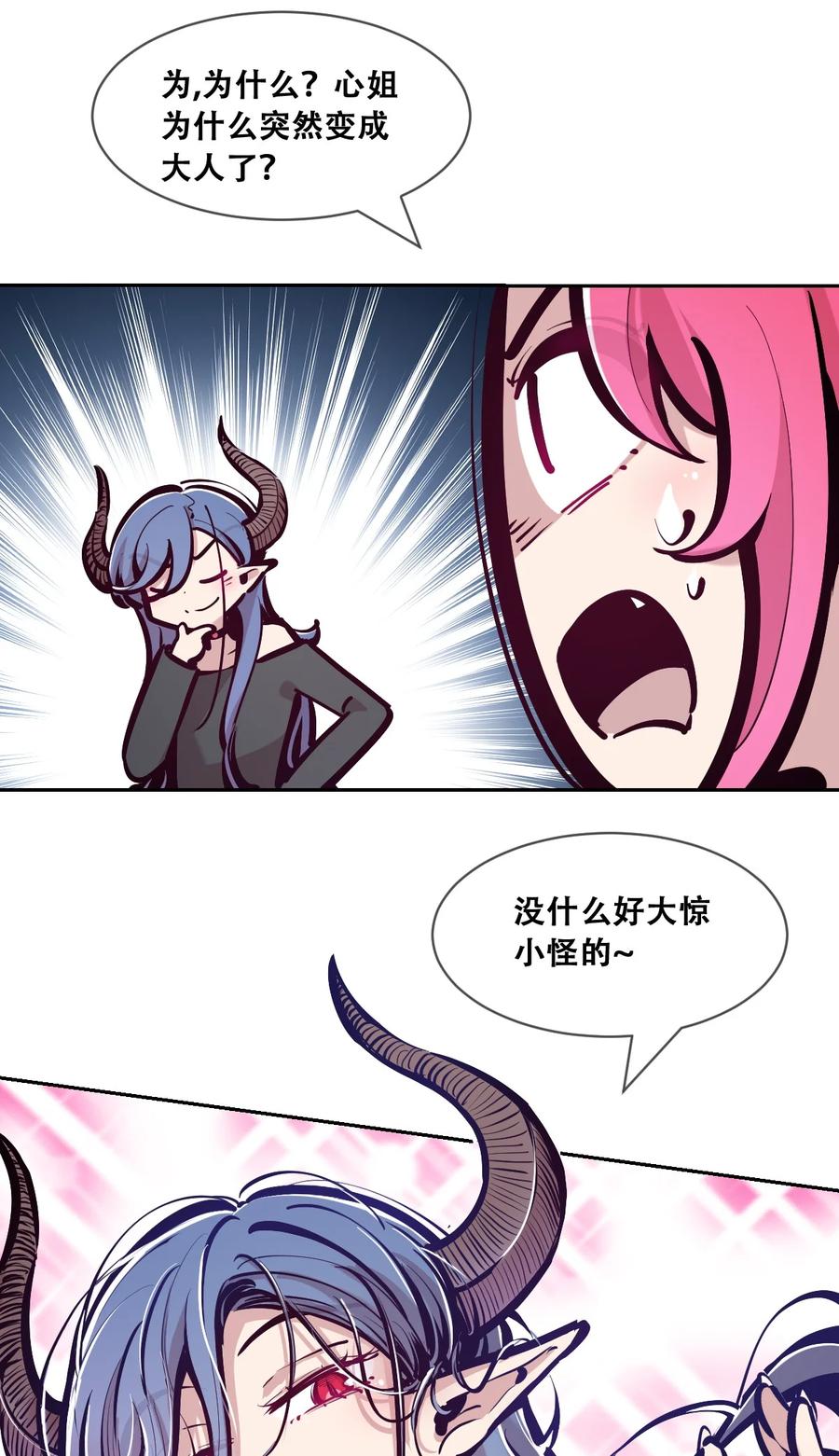 恶魔X天使 不能友好相处 116 恶魔天使的孤岛求生记·26 第30页
