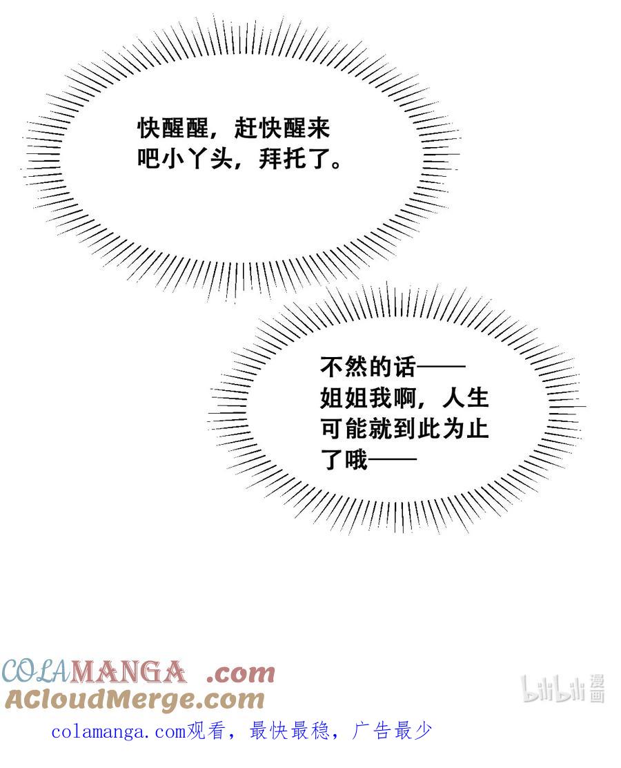 恶魔X天使 不能友好相处 116 恶魔天使的孤岛求生记·26 第94页