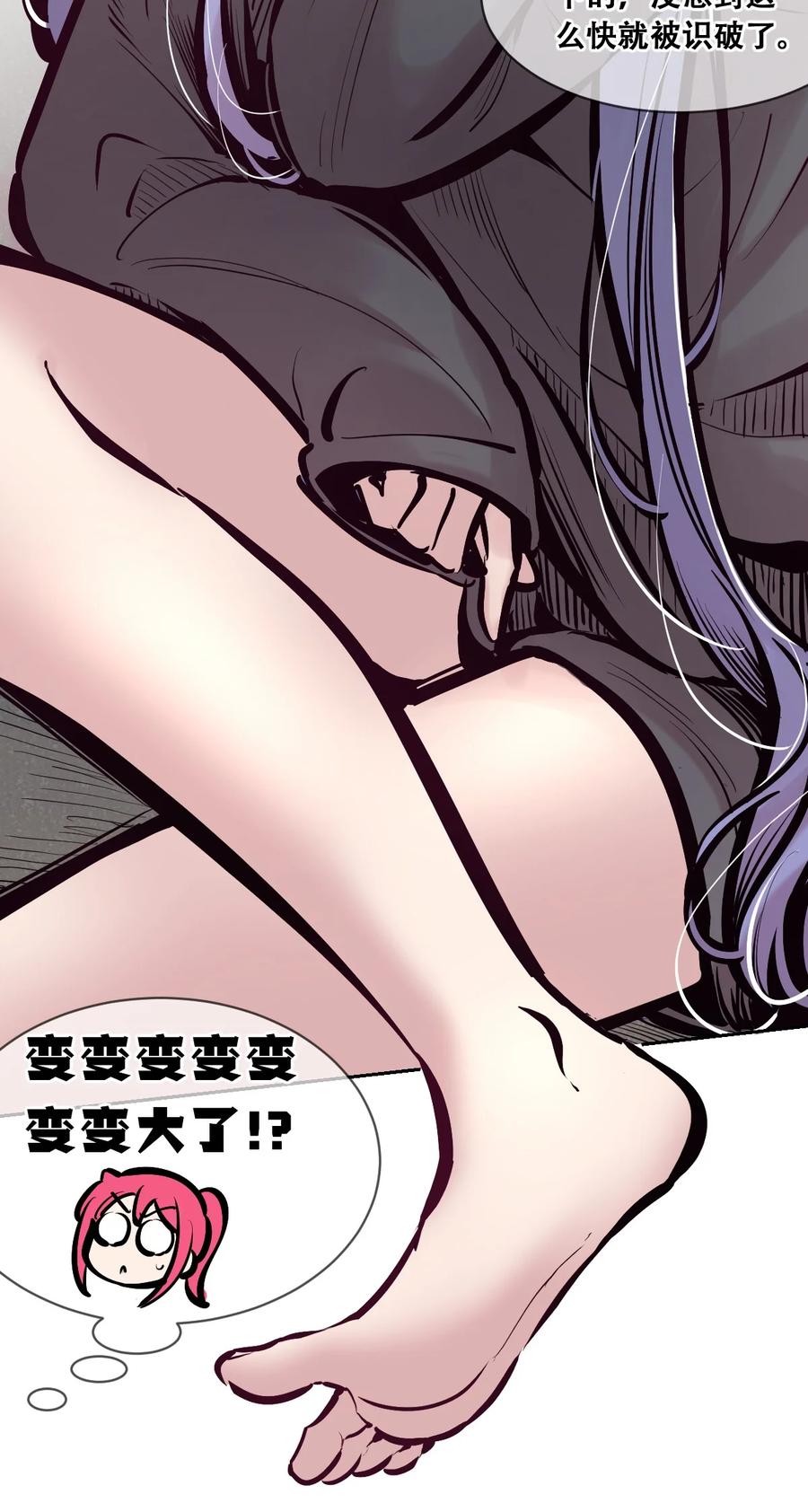 恶魔X天使 不能友好相处 116 恶魔天使的孤岛求生记·26 第24页