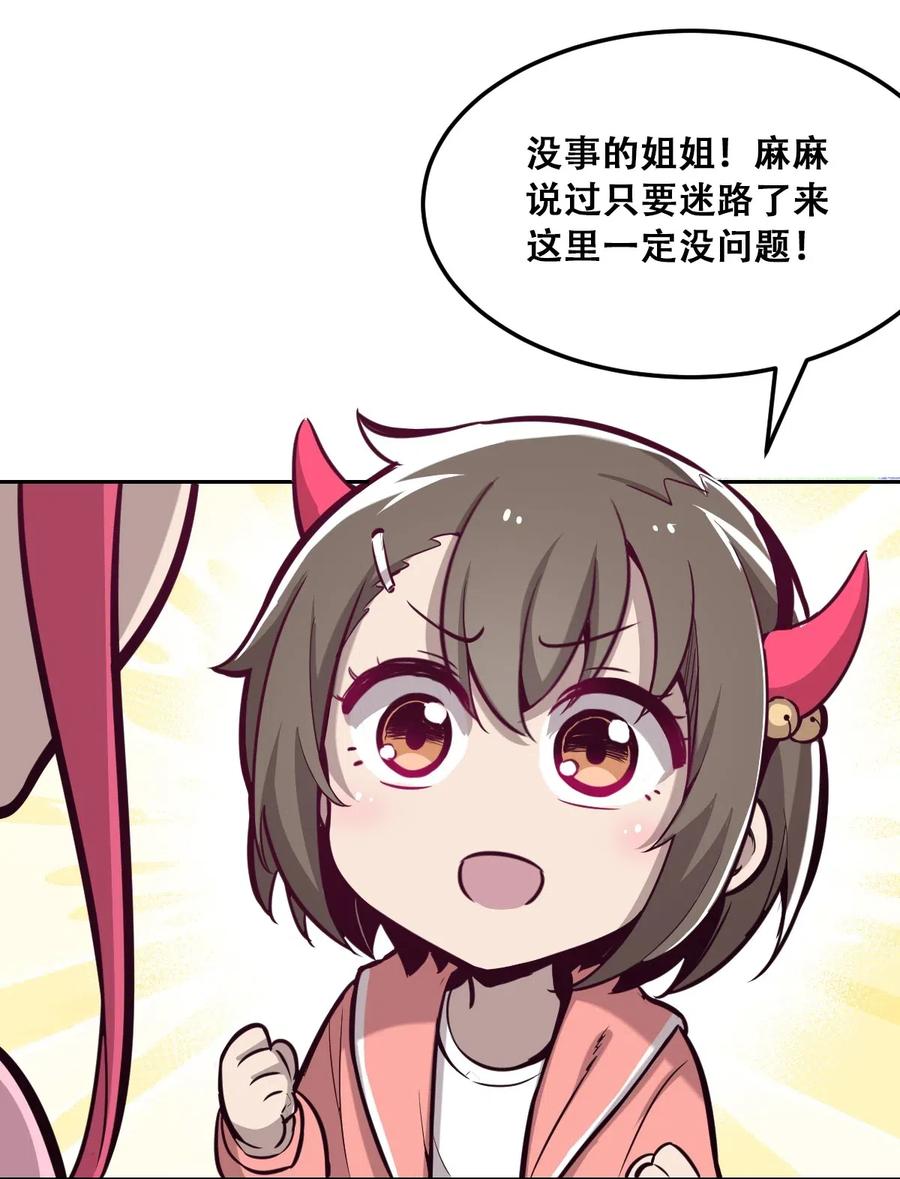 恶魔X天使 不能友好相处 013 恶魔与天使的约会③ 第30页
