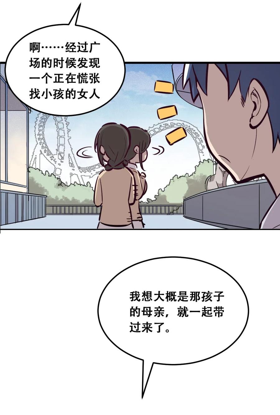 恶魔X天使 不能友好相处 013 恶魔与天使的约会③ 第42页