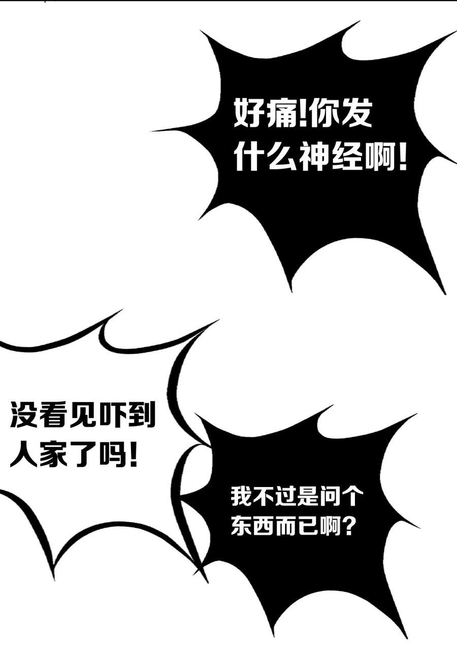 恶魔X天使 不能友好相处 013 恶魔与天使的约会③ 第9页