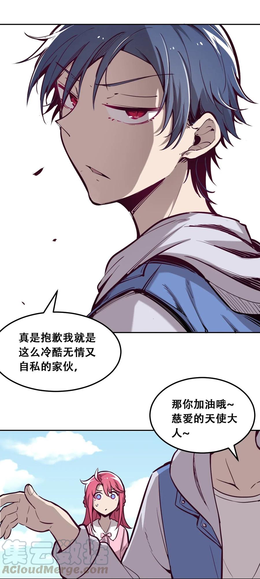 恶魔X天使 不能友好相处 013 恶魔与天使的约会③ 第19页