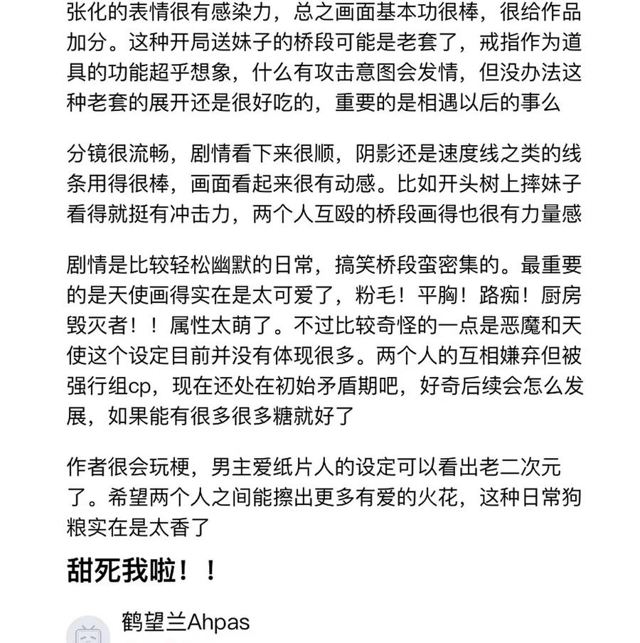 恶魔X天使 不能友好相处 013 恶魔与天使的约会③ 第90页