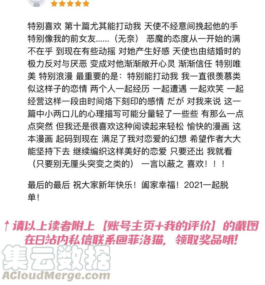 恶魔X天使 不能友好相处 013 恶魔与天使的约会③ 第91页
