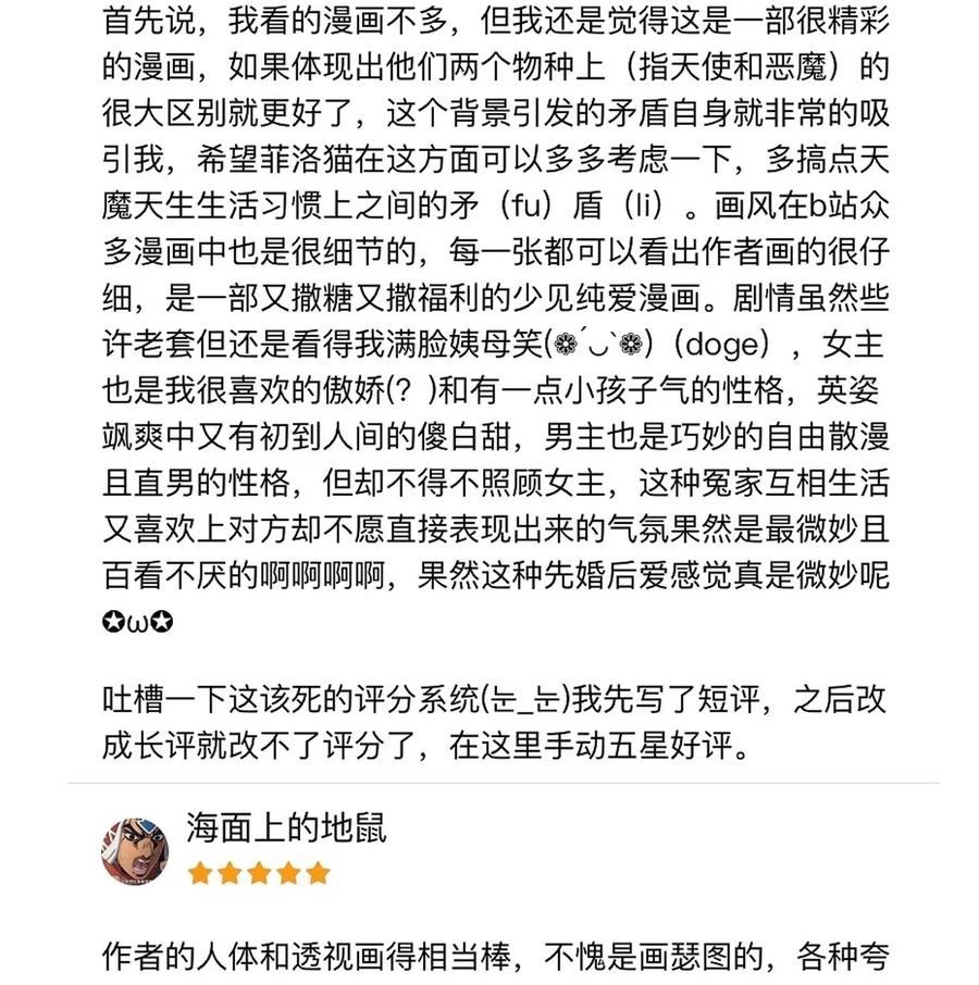 恶魔X天使 不能友好相处 013 恶魔与天使的约会③ 第89页