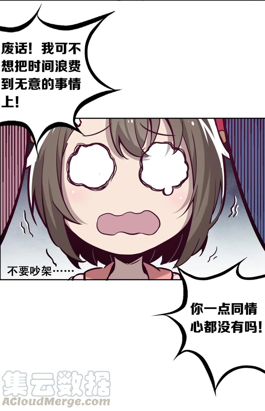 恶魔X天使 不能友好相处 013 恶魔与天使的约会③ 第13页
