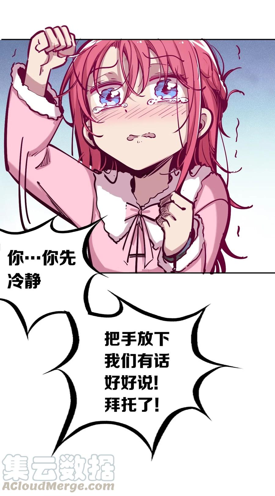 恶魔X天使 不能友好相处 013 恶魔与天使的约会③ 第82页