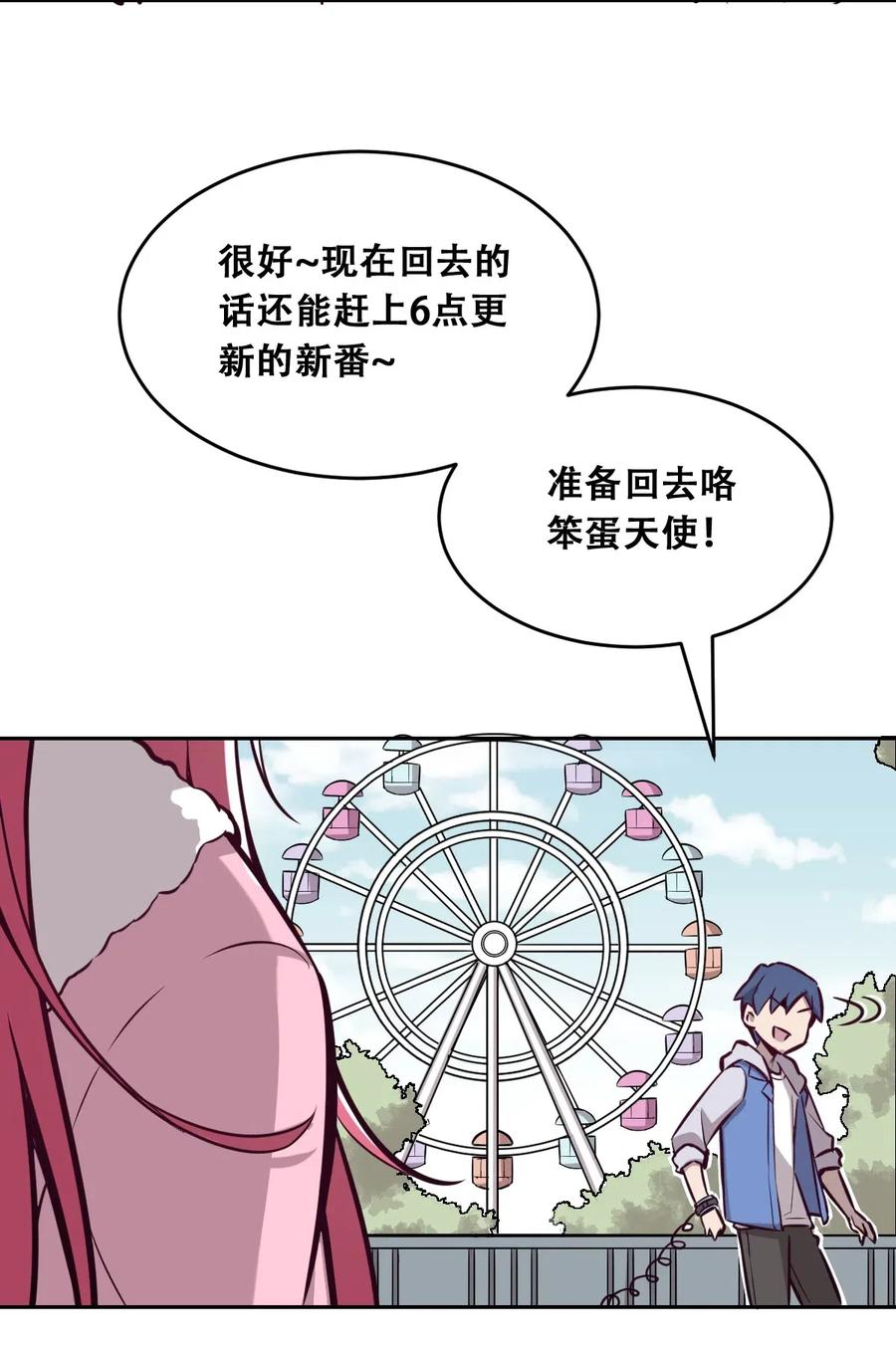 恶魔X天使 不能友好相处 013 恶魔与天使的约会③ 第5页