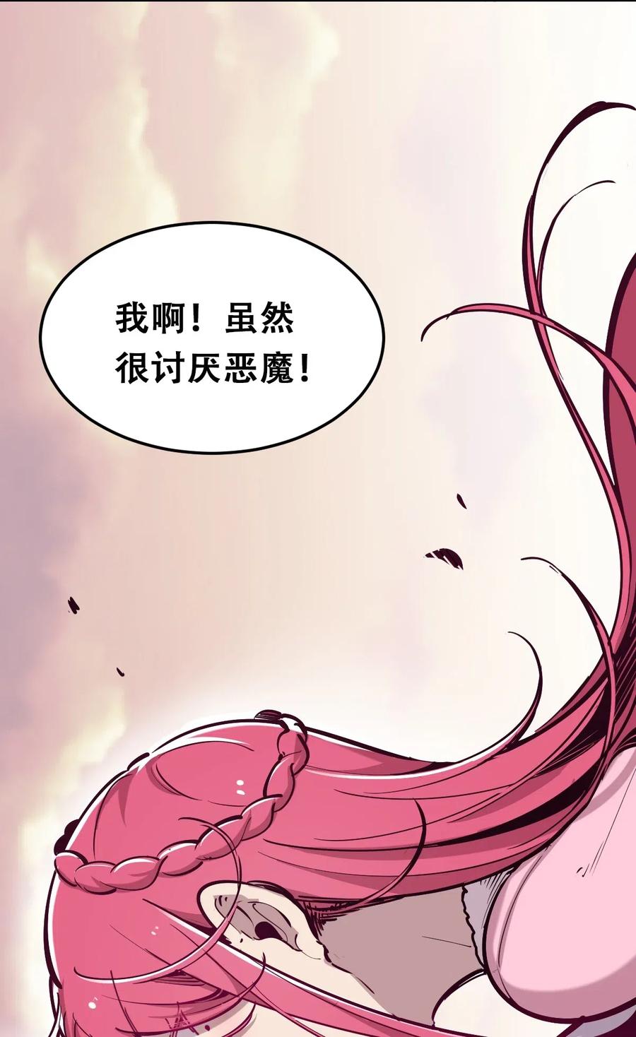 恶魔X天使 不能友好相处 013 恶魔与天使的约会③ 第69页