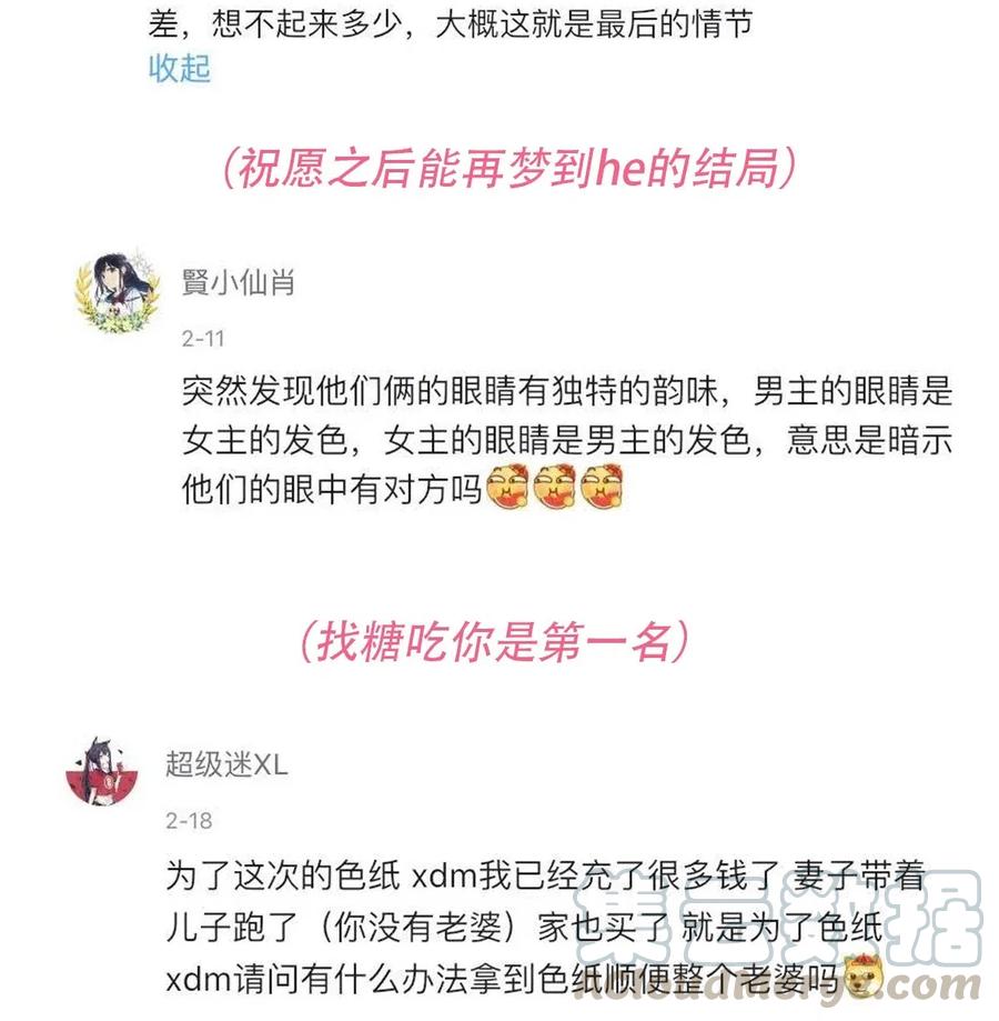 恶魔X天使 不能友好相处 013 恶魔与天使的约会③ 第94页