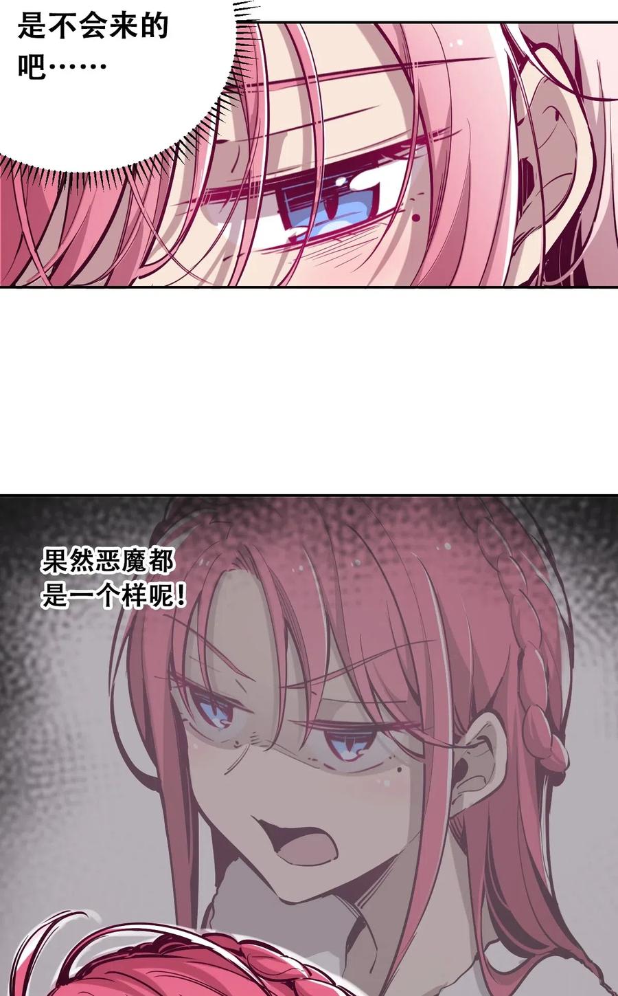 恶魔X天使 不能友好相处 013 恶魔与天使的约会③ 第36页