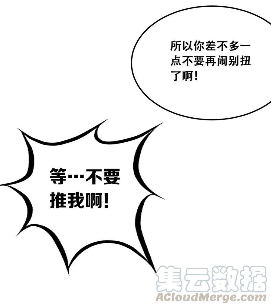 恶魔X天使 不能友好相处 013 恶魔与天使的约会③ 第73页