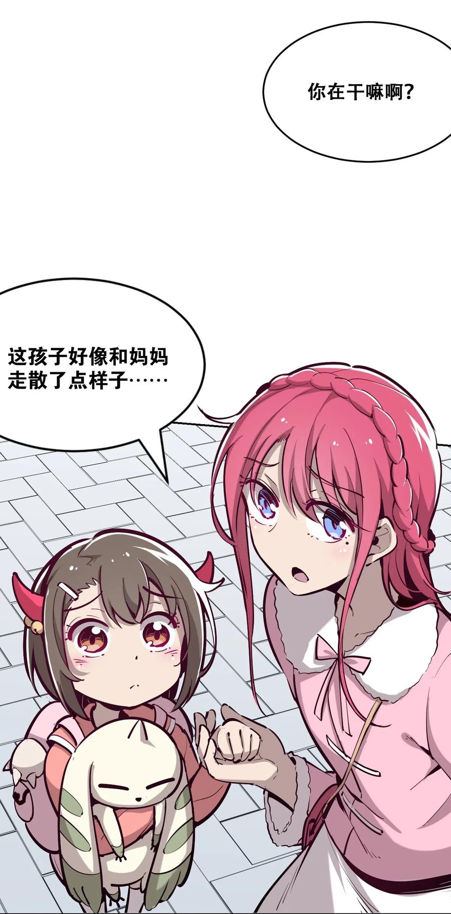 恶魔X天使 不能友好相处 013 恶魔与天使的约会③ 第6页