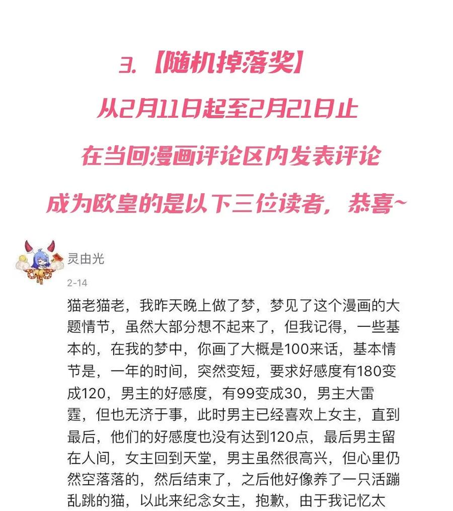恶魔X天使 不能友好相处 013 恶魔与天使的约会③ 第93页