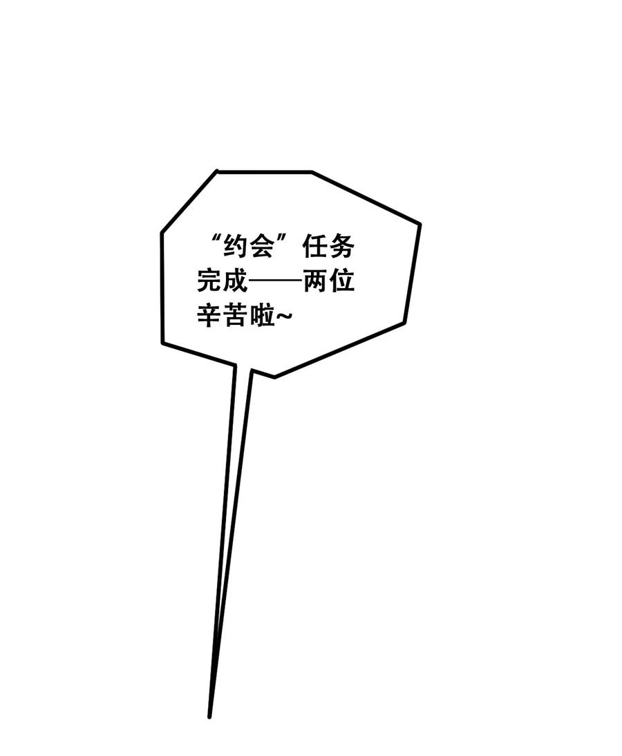 恶魔X天使 不能友好相处 013 恶魔与天使的约会③ 第3页