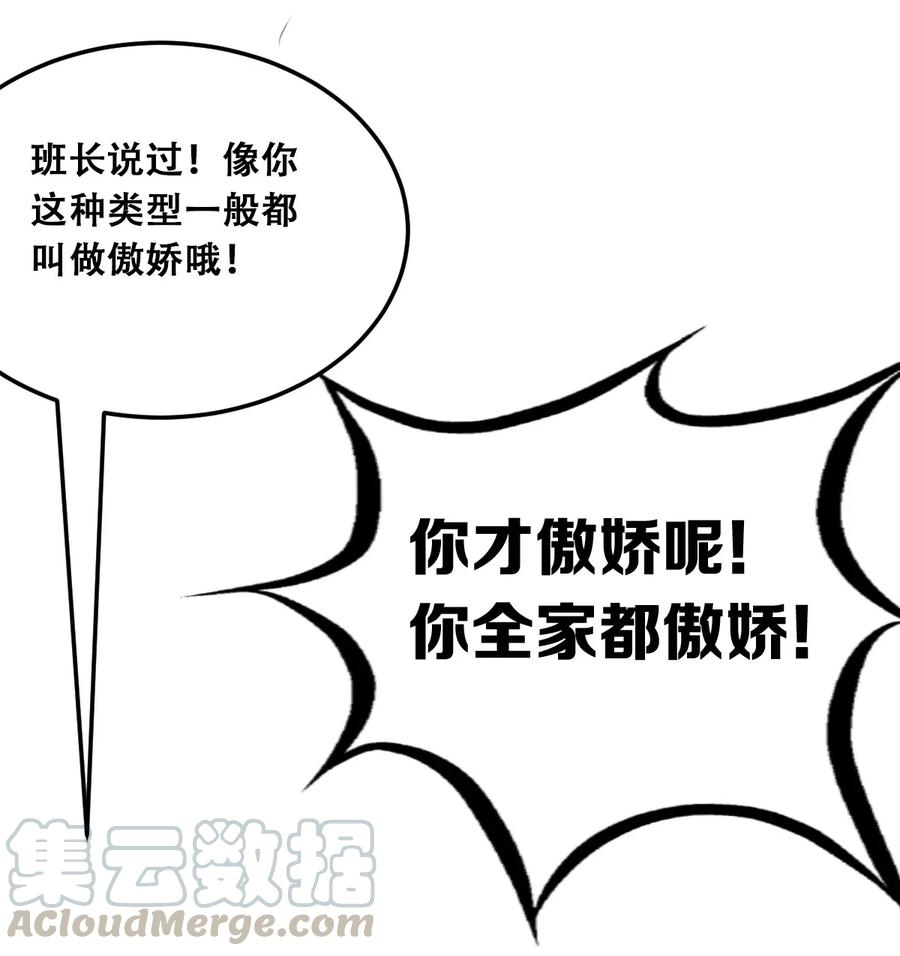 恶魔X天使 不能友好相处 013 恶魔与天使的约会③ 第67页