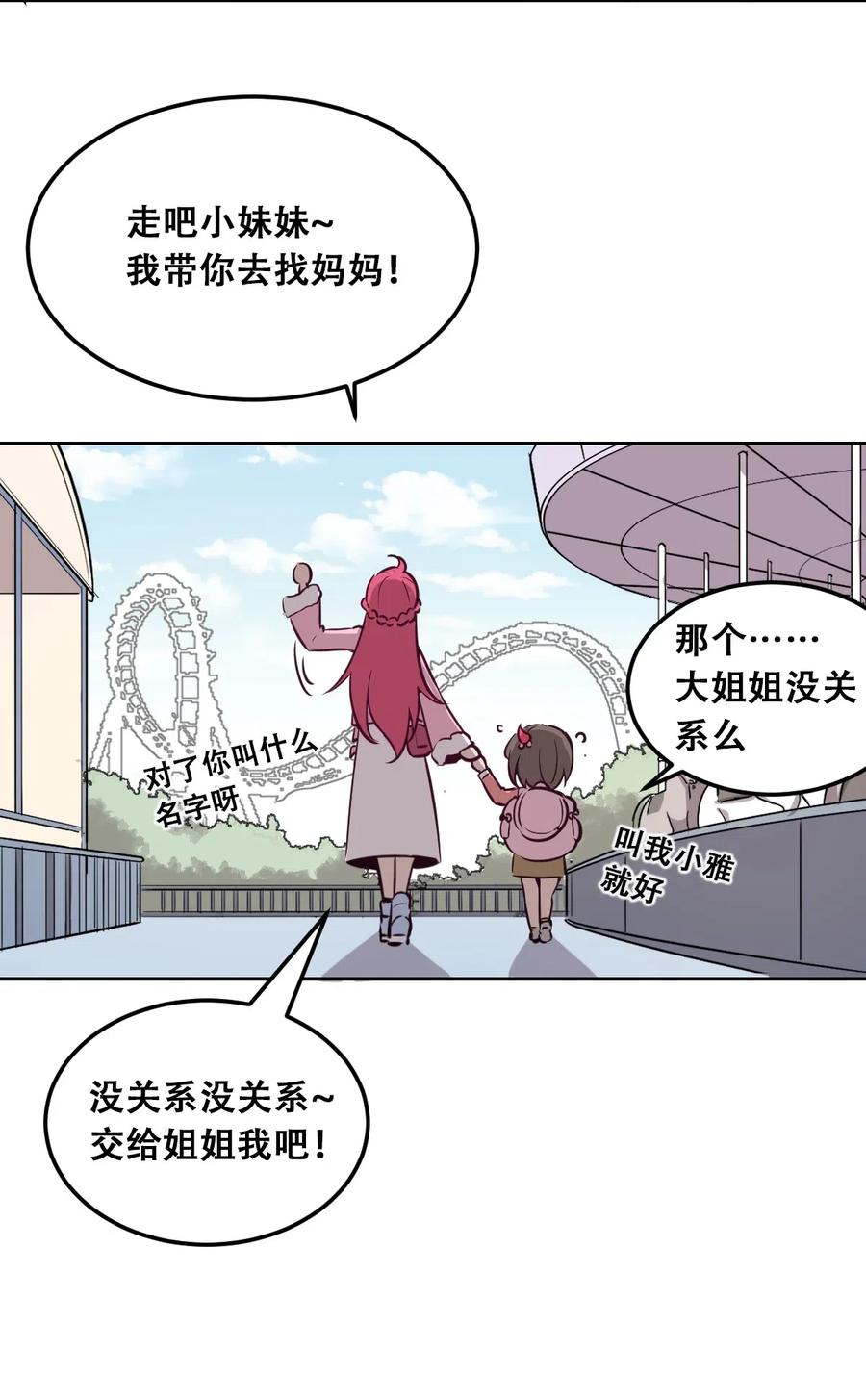 恶魔X天使 不能友好相处 013 恶魔与天使的约会③ 第21页
