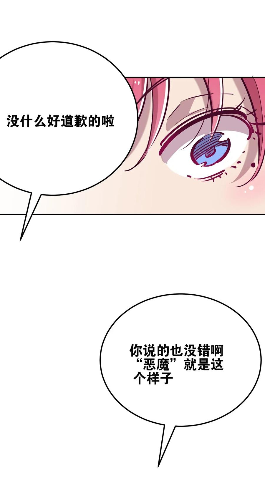 恶魔X天使 不能友好相处 013 恶魔与天使的约会③ 第60页