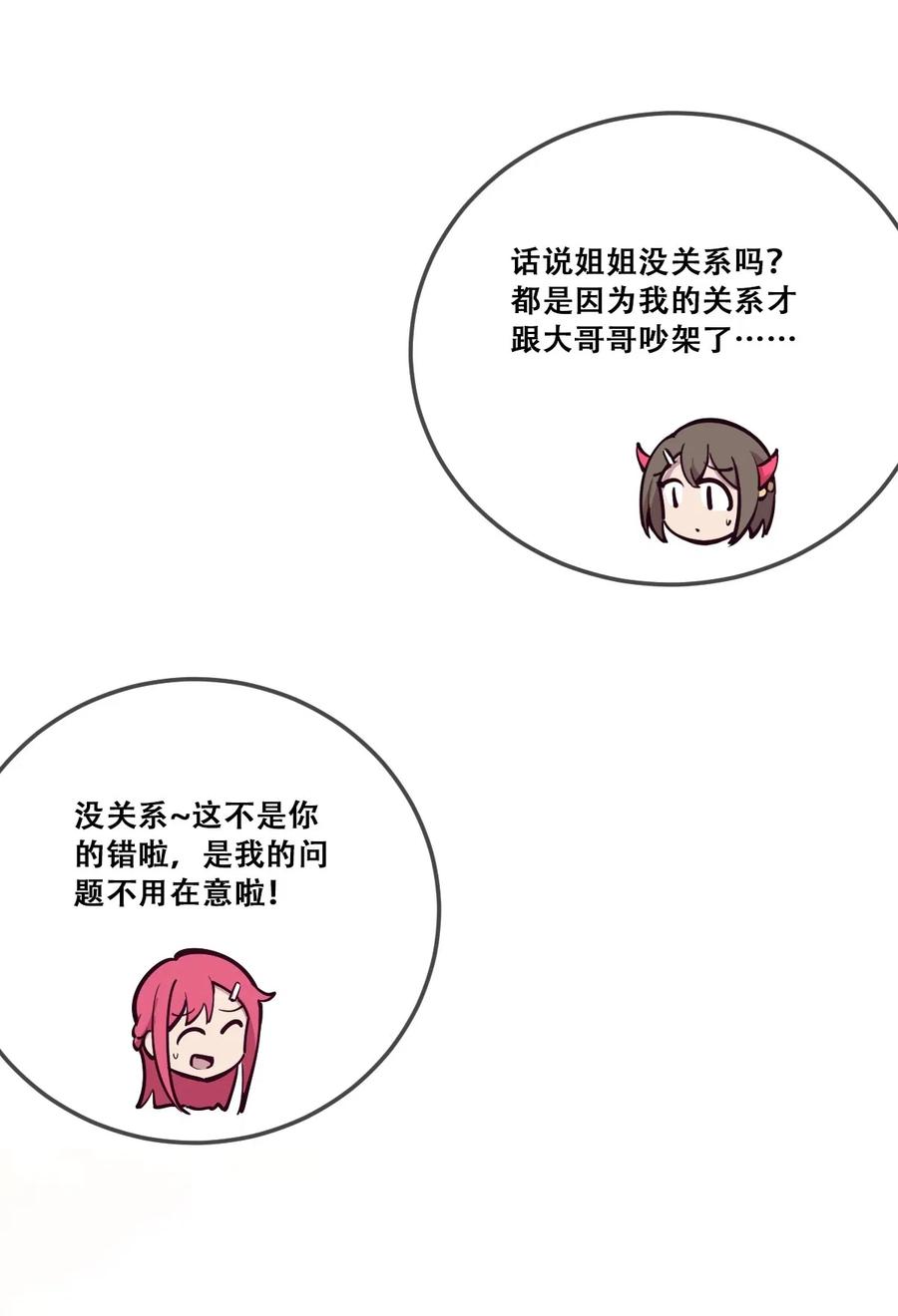 恶魔X天使 不能友好相处 013 恶魔与天使的约会③ 第32页
