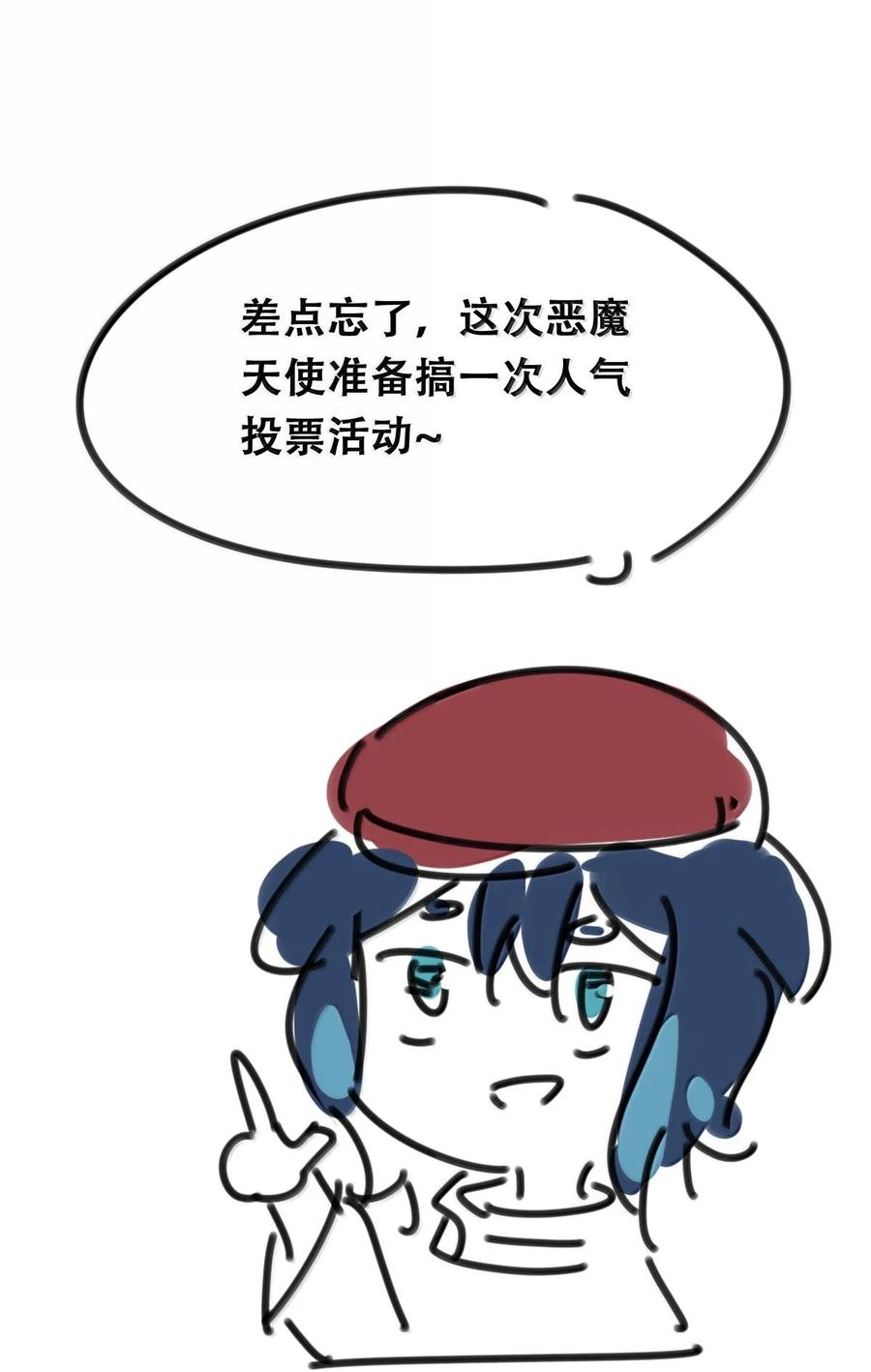 恶魔X天使 不能友好相处 公告 角色投票公告 第10页