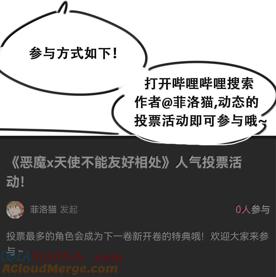 恶魔X天使 不能友好相处 公告 角色投票公告 第11页