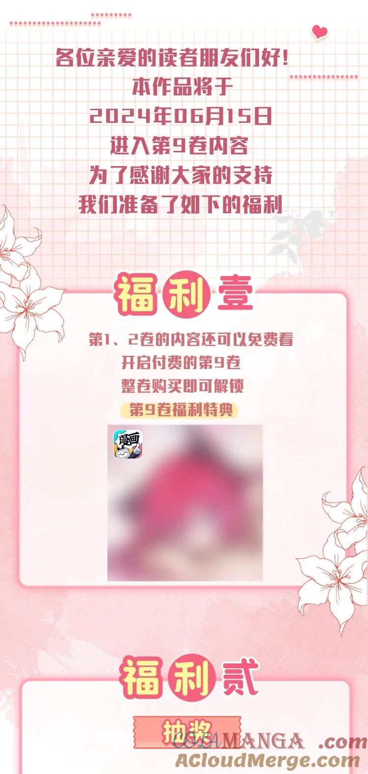 恶魔X天使 不能友好相处 公告 作者签绘、高能福利、超多漫画周边……新卷福利已备齐 第2页