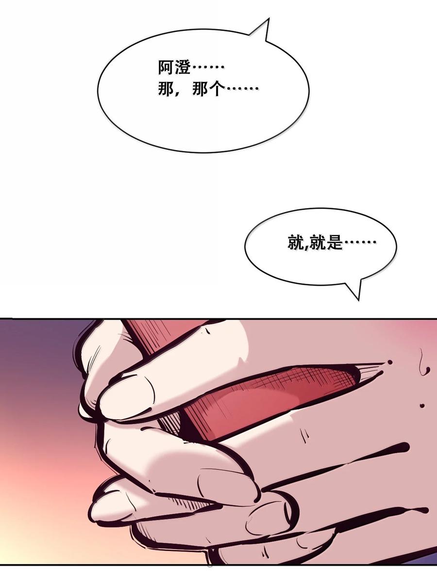 恶魔X天使 不能友好相处 117 恶魔天使的孤岛求生记·27 第52页