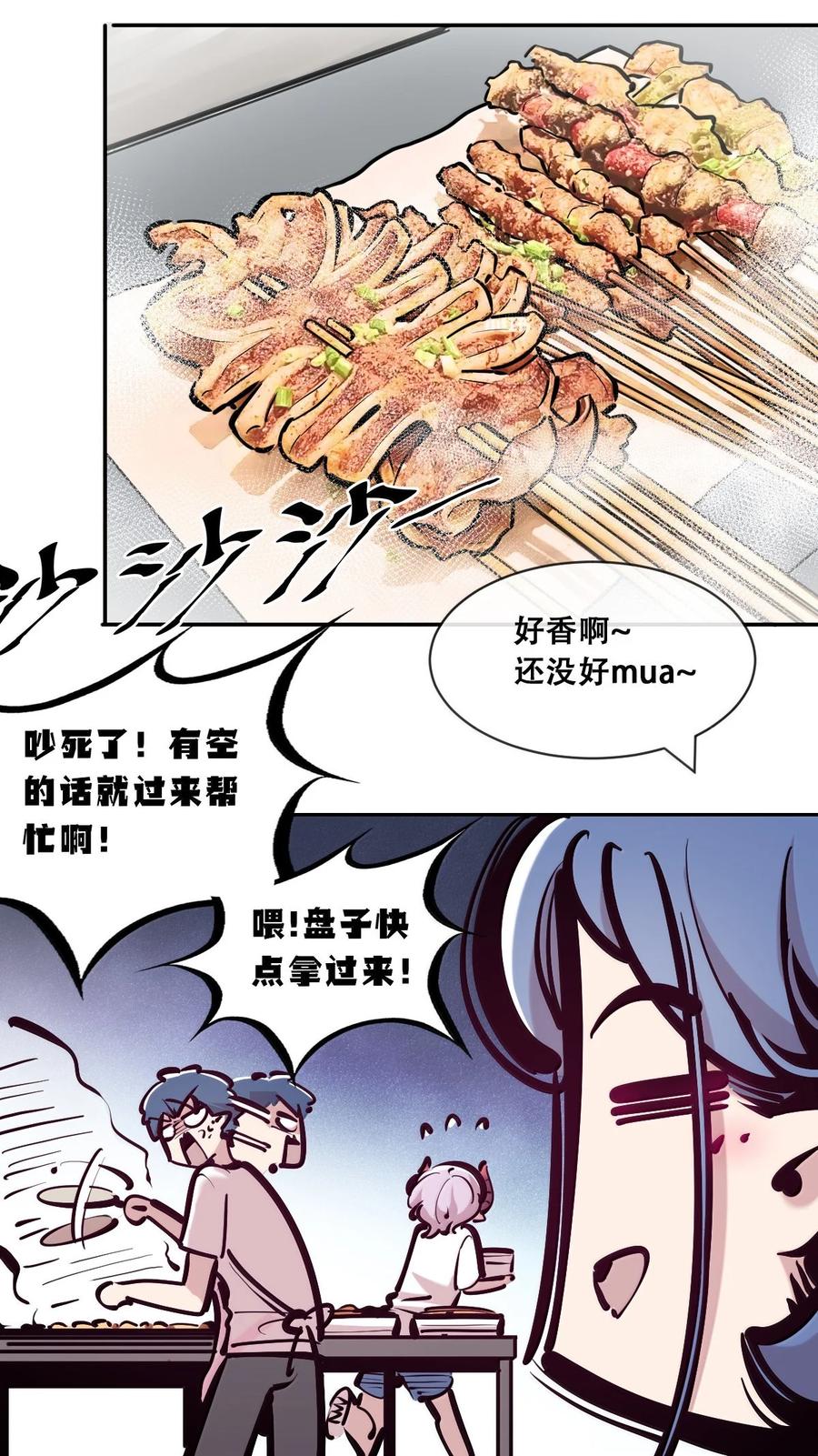 恶魔X天使 不能友好相处 117 恶魔天使的孤岛求生记·27 第35页