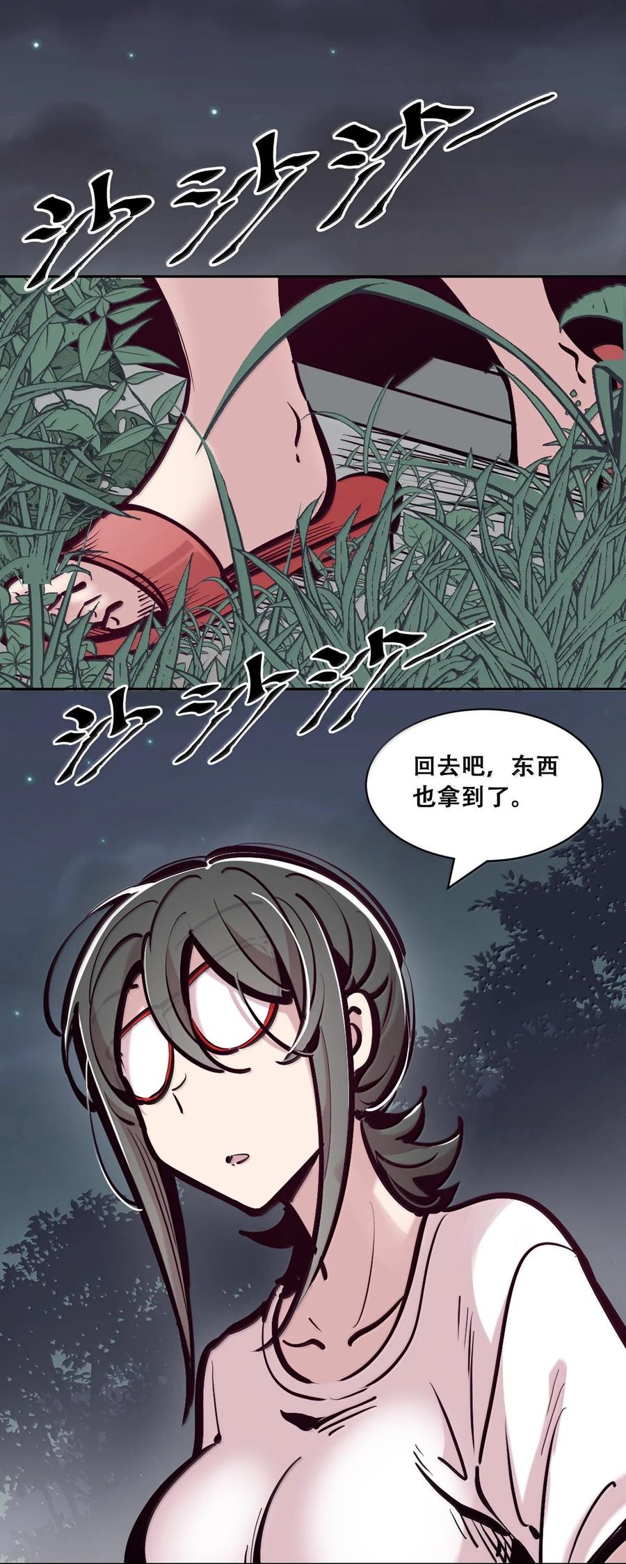 恶魔X天使 不能友好相处 117 恶魔天使的孤岛求生记·27 第23页
