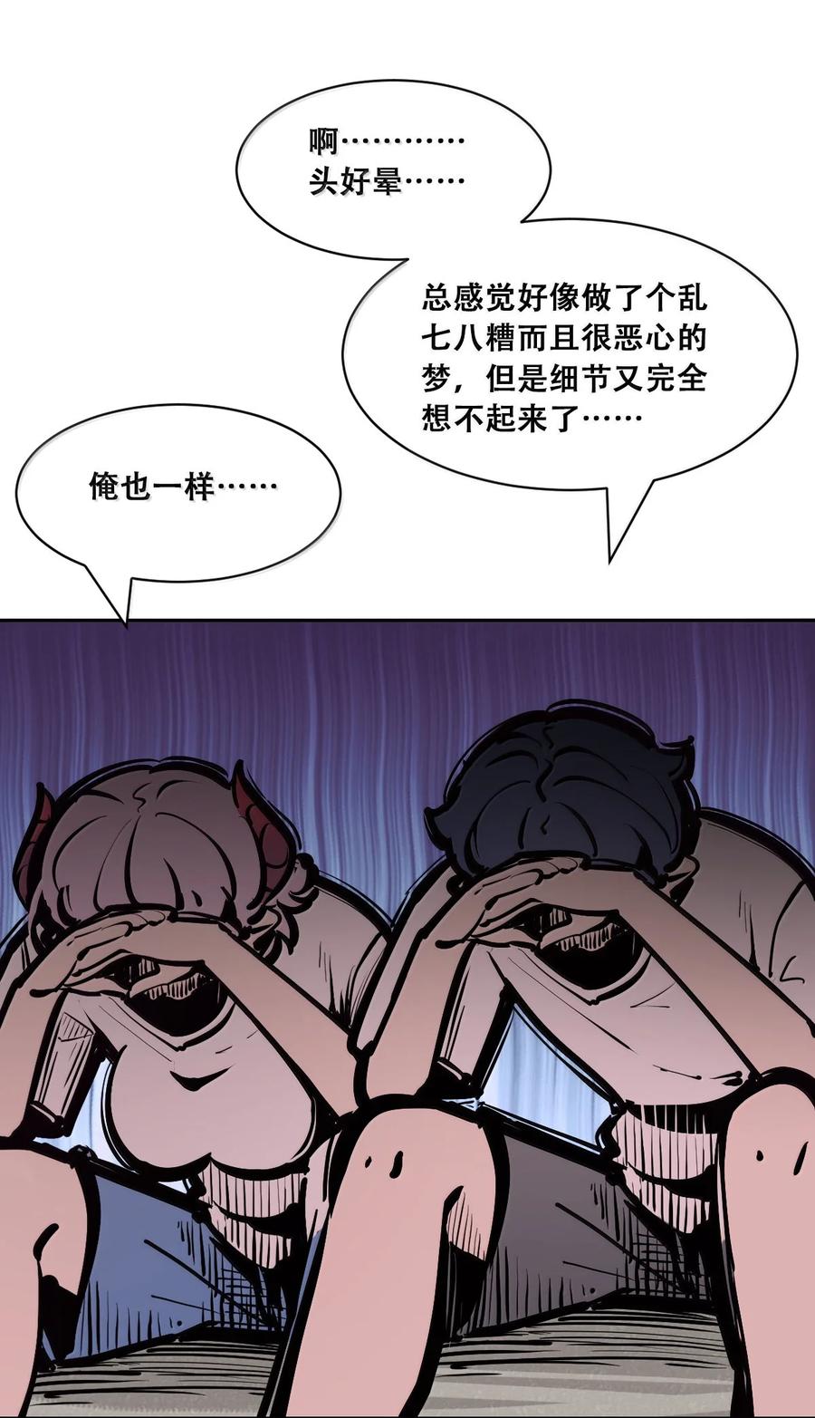 恶魔X天使 不能友好相处 117 恶魔天使的孤岛求生记·27 第26页