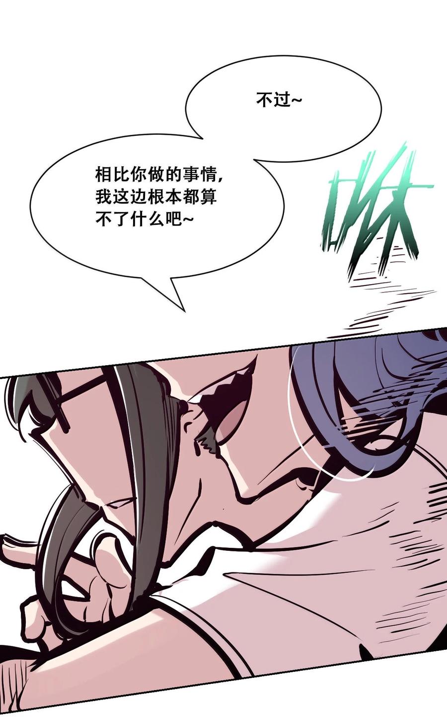 恶魔X天使 不能友好相处 117 恶魔天使的孤岛求生记·27 第119页