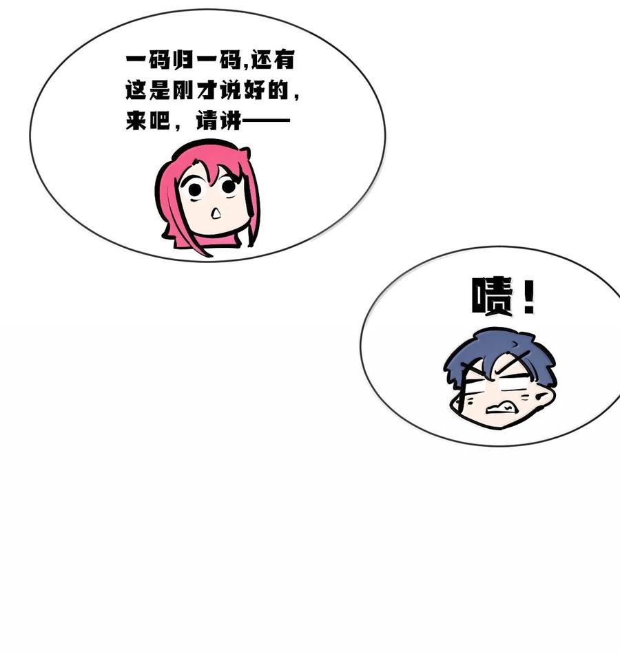 恶魔X天使 不能友好相处 117 恶魔天使的孤岛求生记·27 第83页