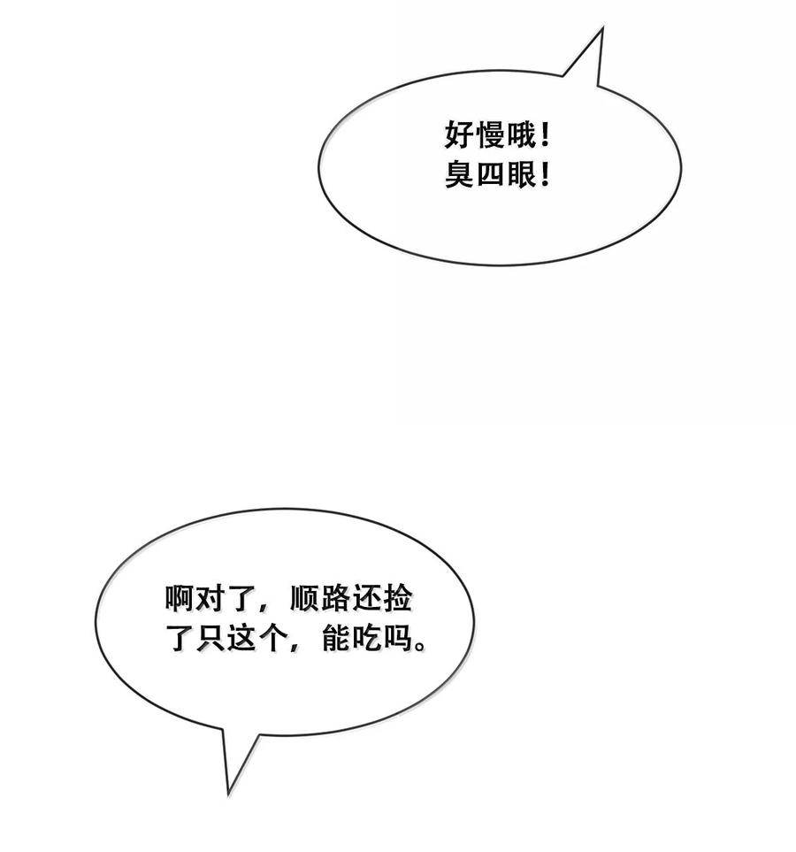 恶魔X天使 不能友好相处 117 恶魔天使的孤岛求生记·27 第30页
