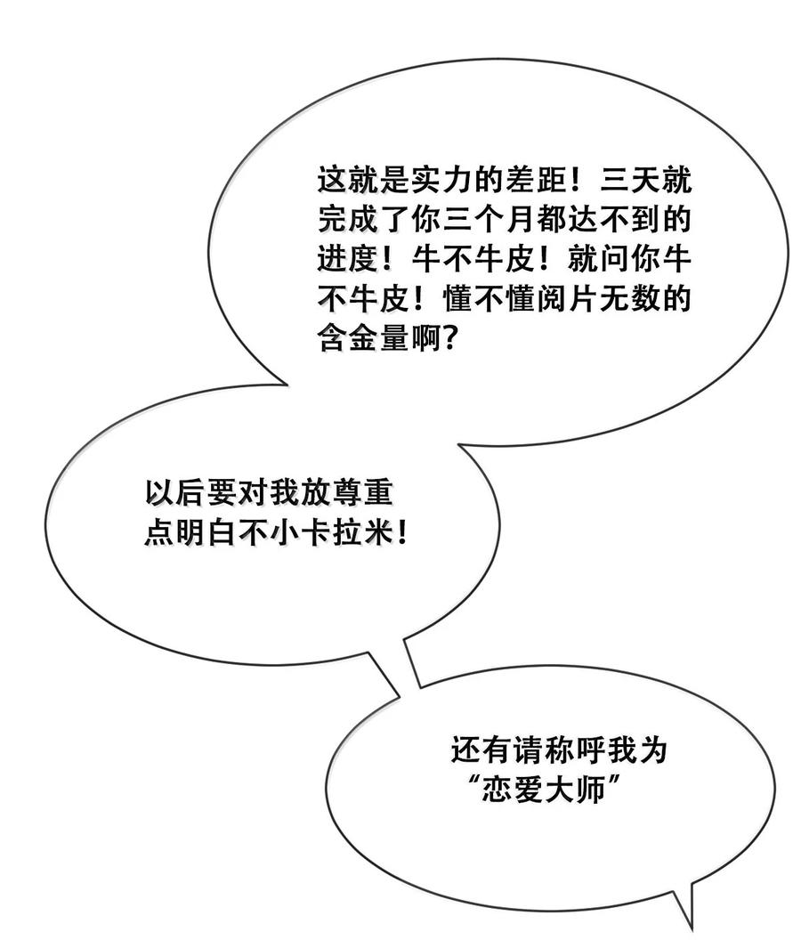 恶魔X天使 不能友好相处 117 恶魔天使的孤岛求生记·27 第102页