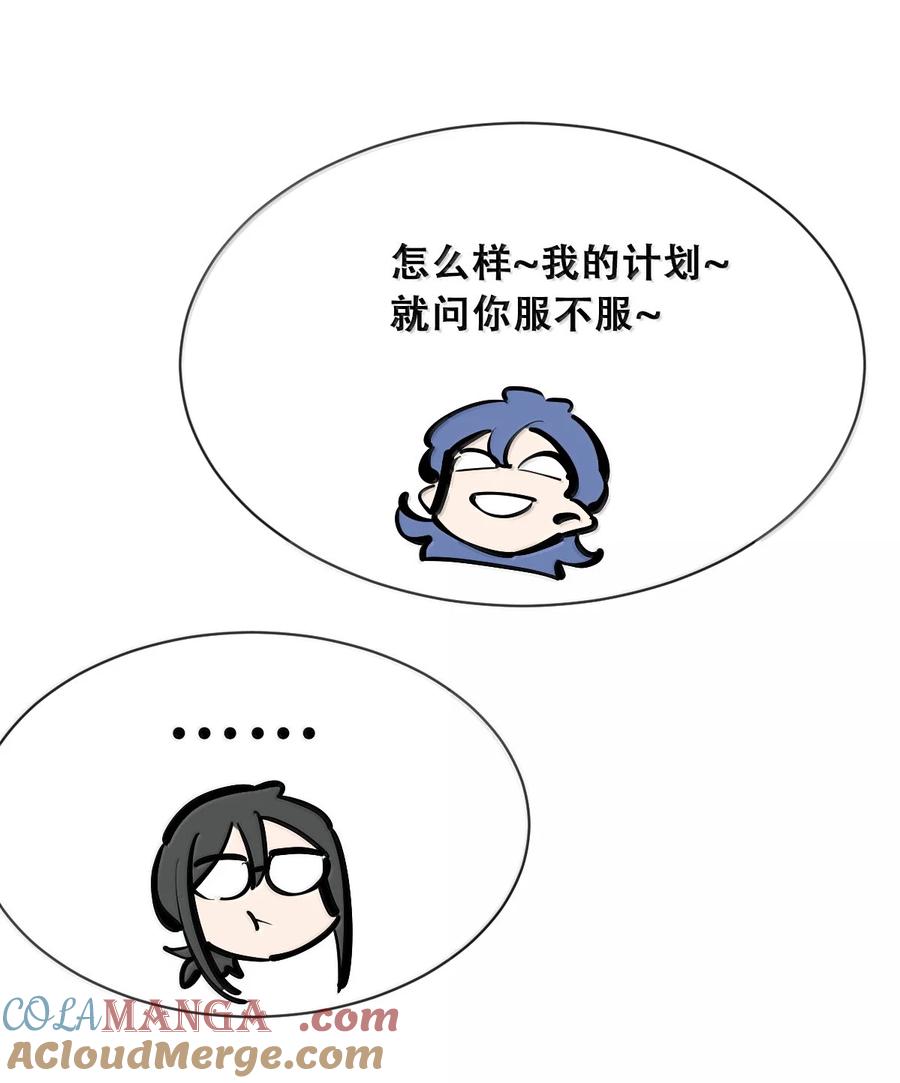 恶魔X天使 不能友好相处 117 恶魔天使的孤岛求生记·27 第101页
