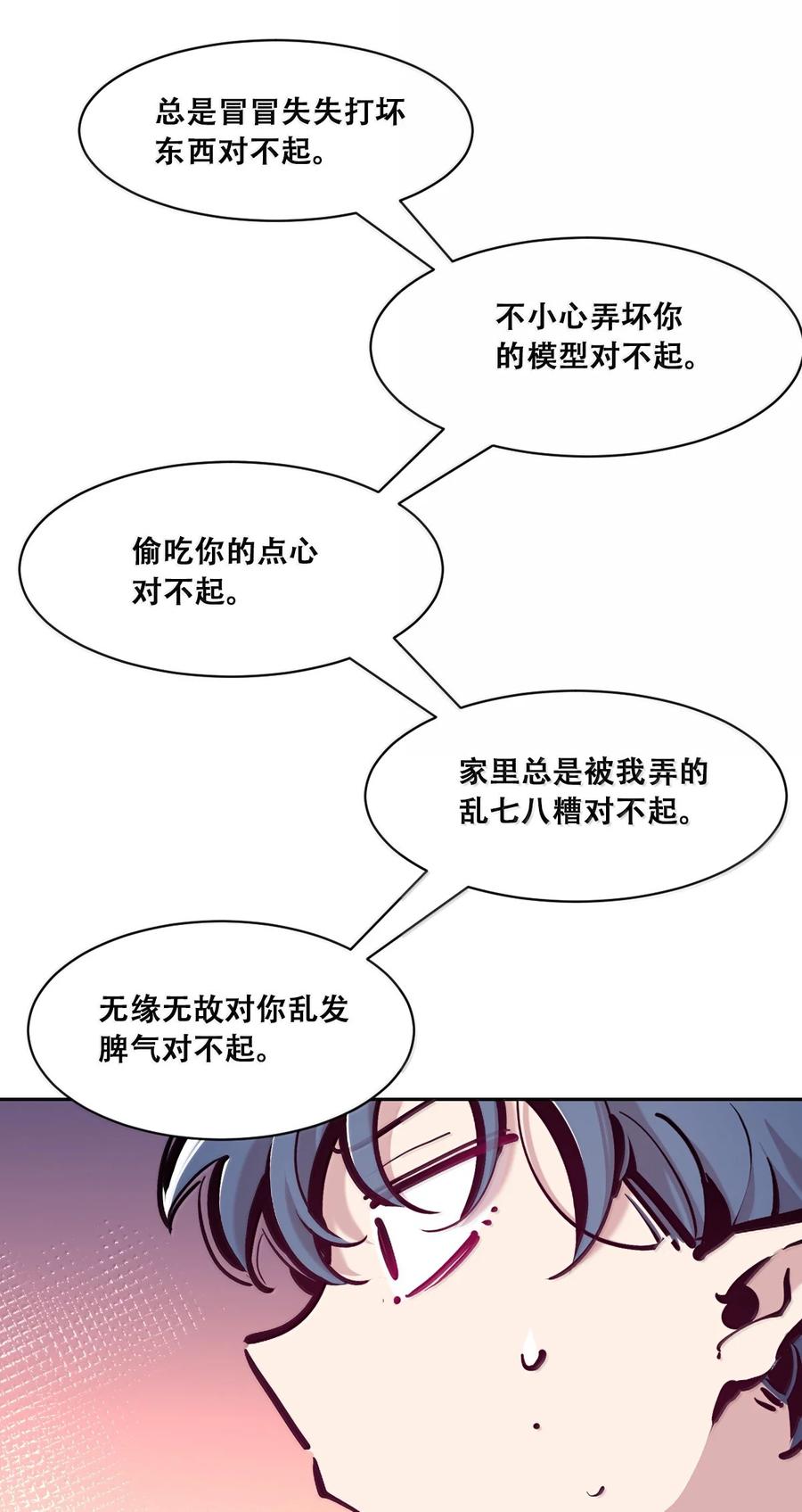 恶魔X天使 不能友好相处 117 恶魔天使的孤岛求生记·27 第78页