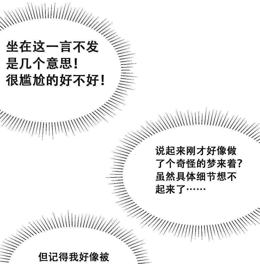 恶魔X天使 不能友好相处 117 恶魔天使的孤岛求生记·27 第46页
