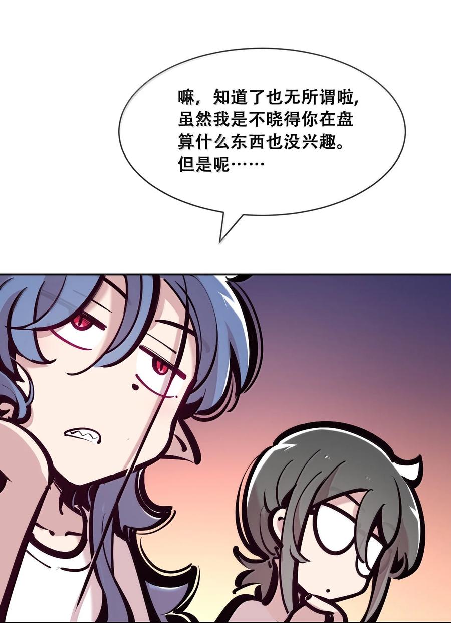 恶魔X天使 不能友好相处 117 恶魔天使的孤岛求生记·27 第110页