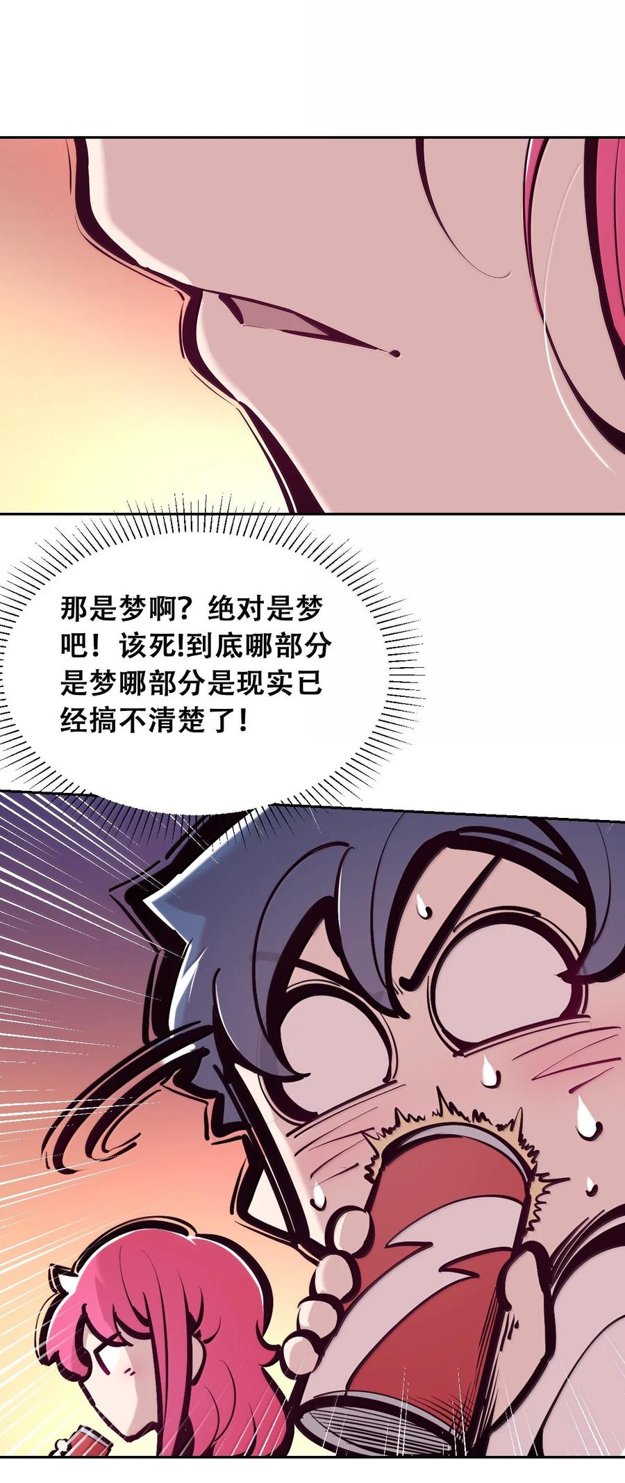 恶魔X天使 不能友好相处 117 恶魔天使的孤岛求生记·27 第50页